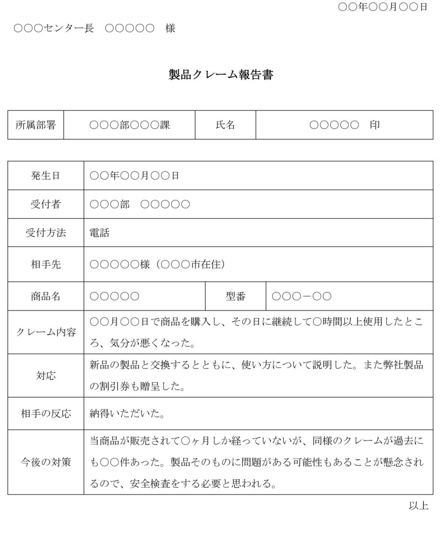 クレーム報告書（製品）のダウンロード