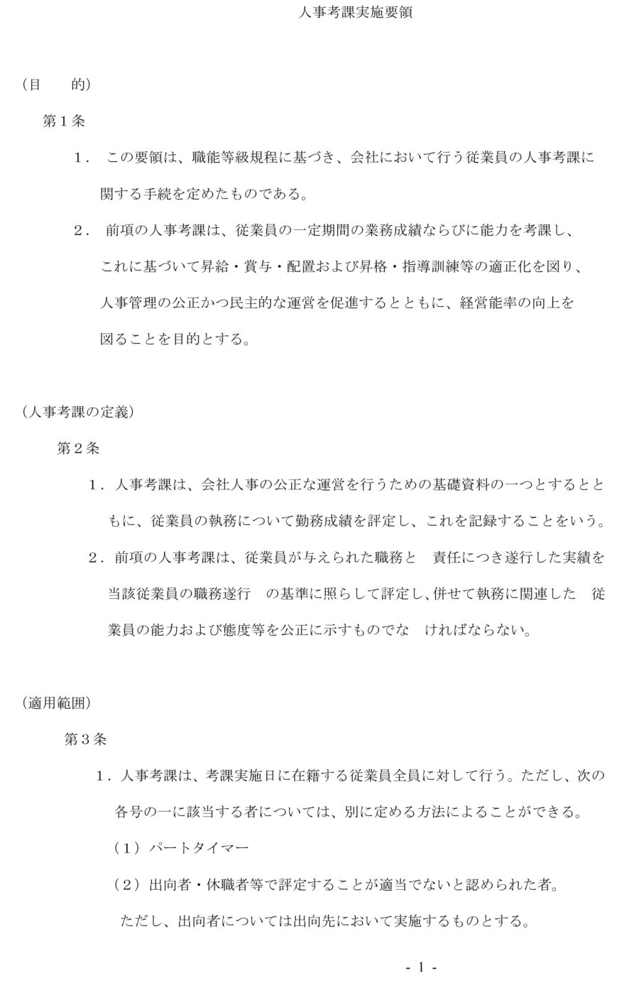 人事考課実施要領のダウンロード