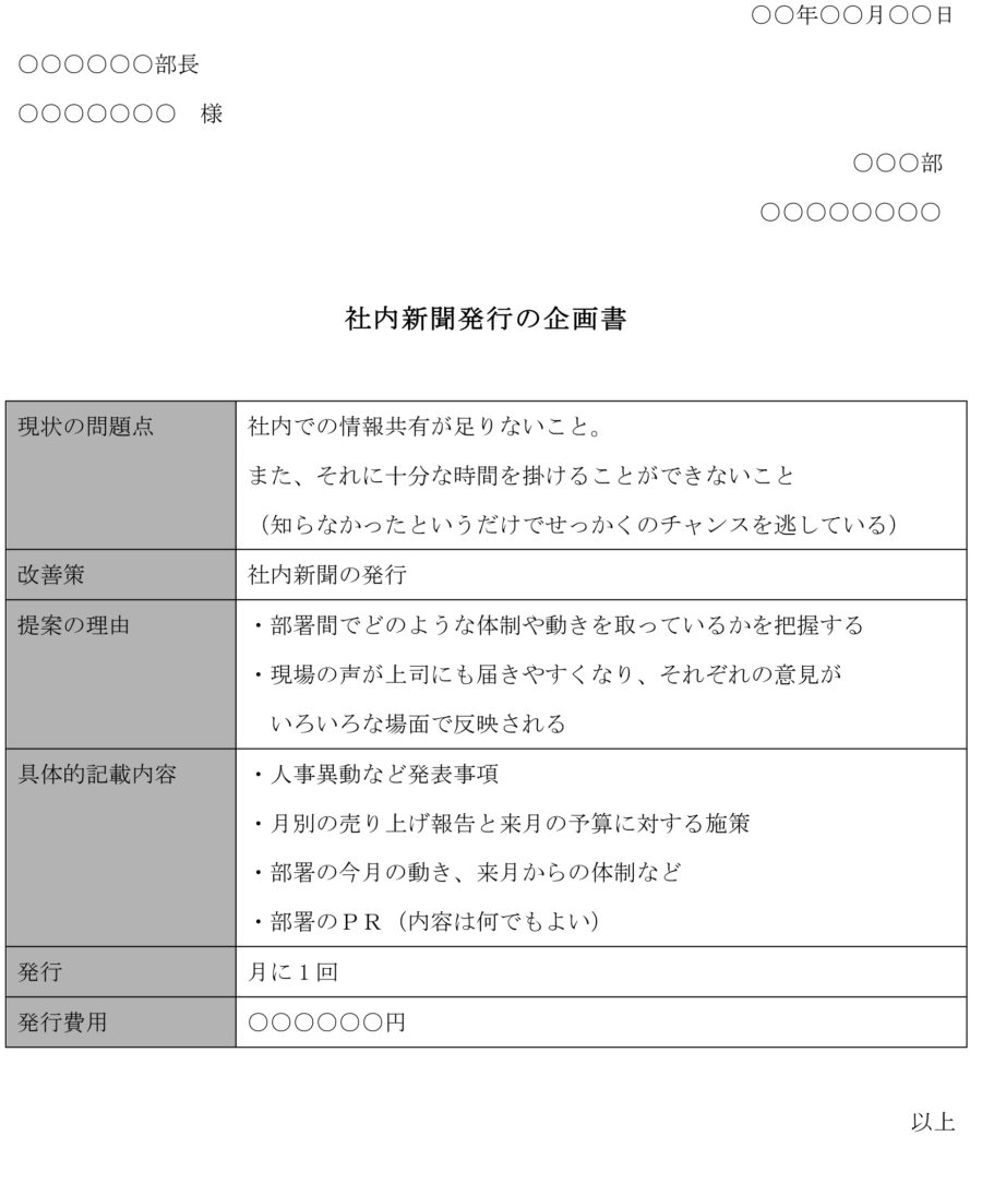 企画書（社内新聞発行）のダウンロード