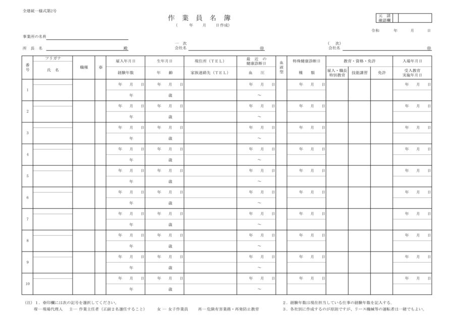 作業員名簿（全建統一様式第2号）のダウンロード