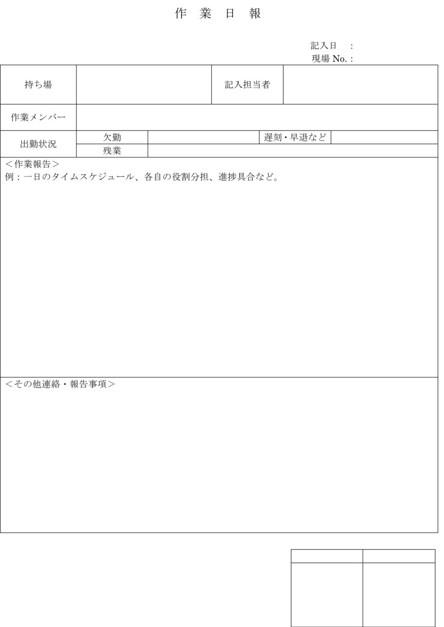 作業日報01のダウンロード