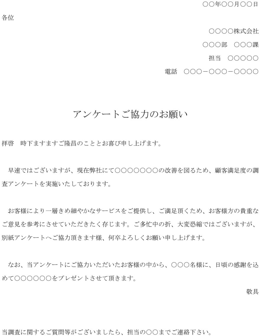 依頼状（アンケート協力）06のダウンロード