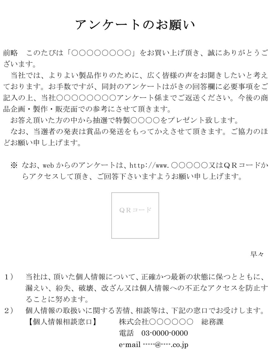 依頼状（アンケート協力）08のダウンロード