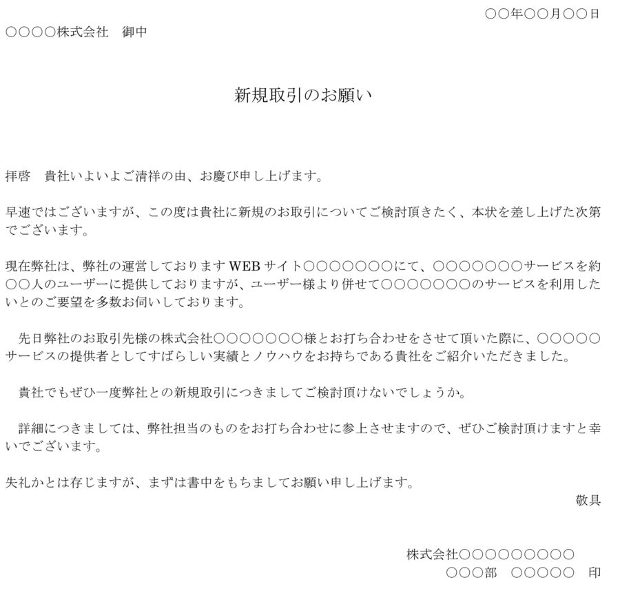 依頼状（コンテンツ提供について新規取引を依頼）のダウンロード