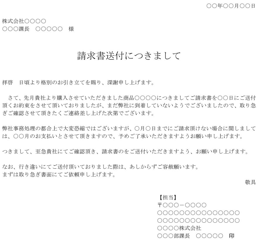 依頼状（購入した商品代金の請求書）のダウンロード