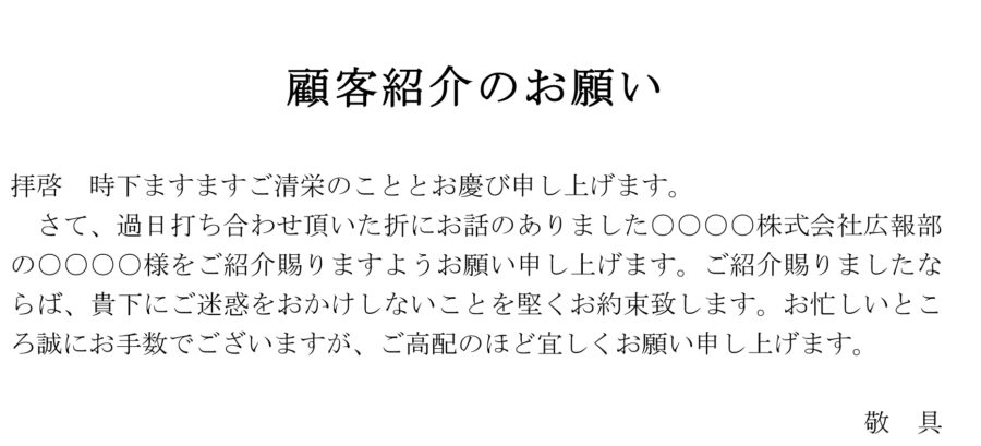 依頼状（顧客紹介）のダウンロード