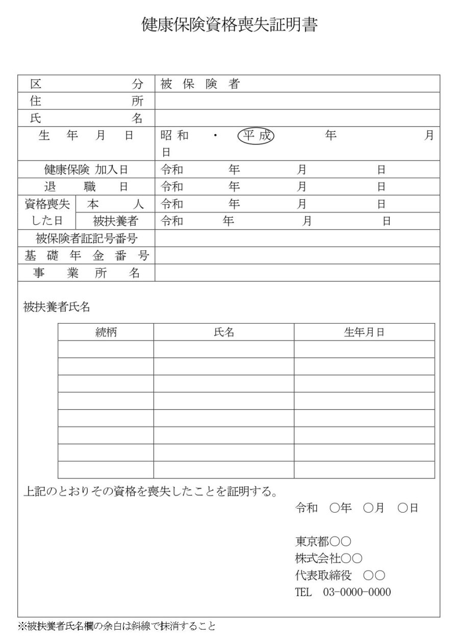 健康保険資格喪失証明書のダウンロード