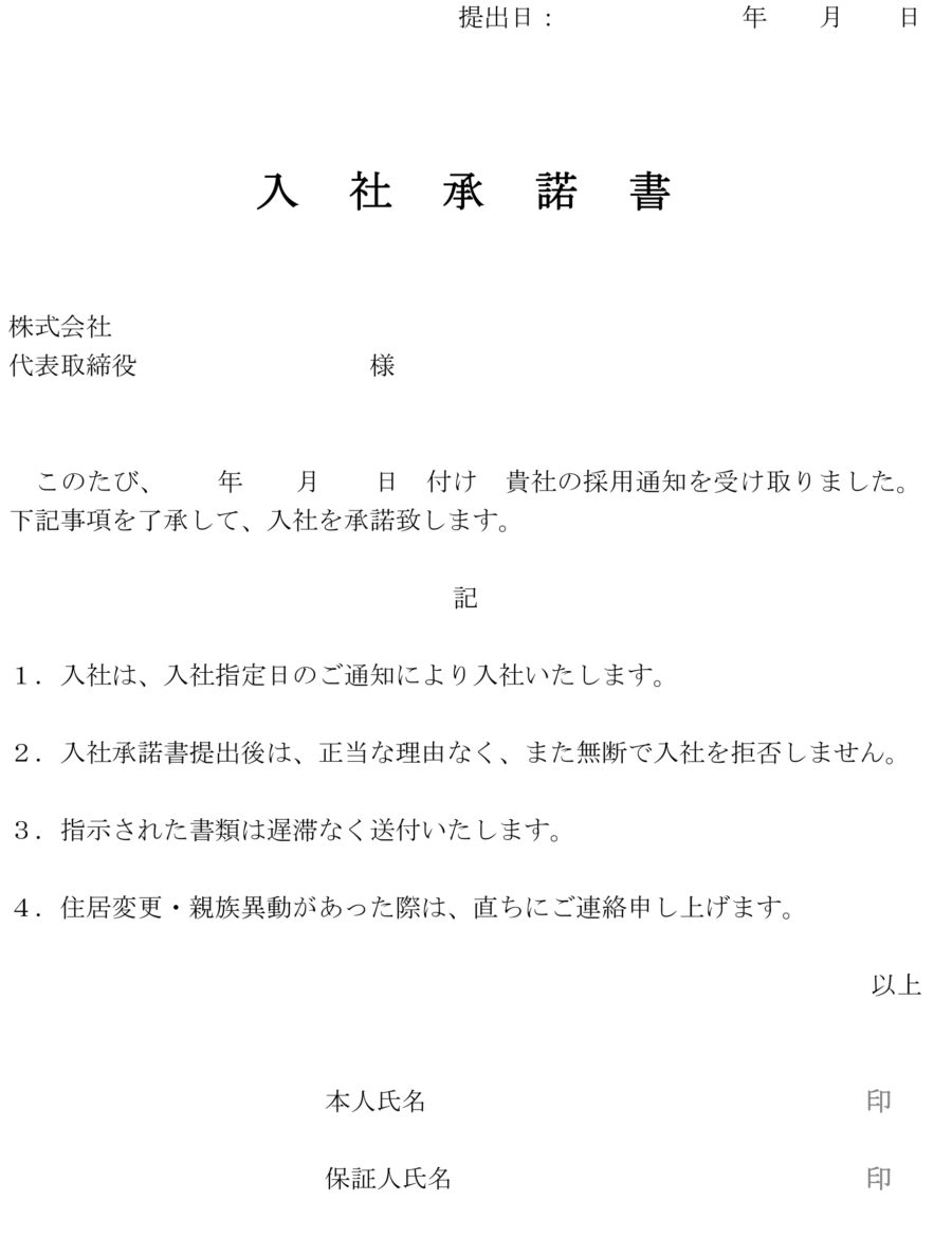 入社承諾書07のダウンロード