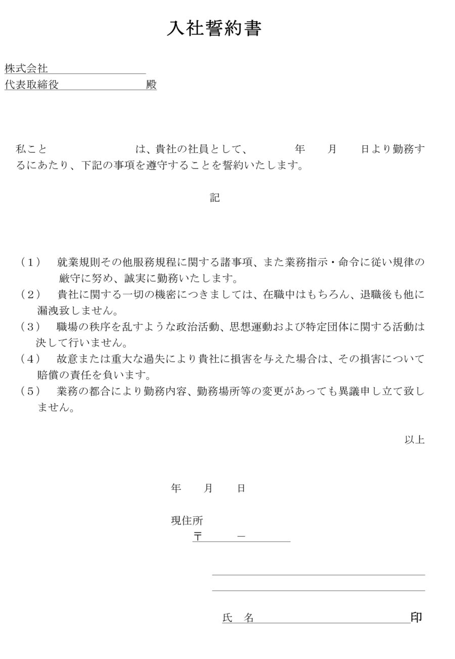 入社誓約書01のダウンロード