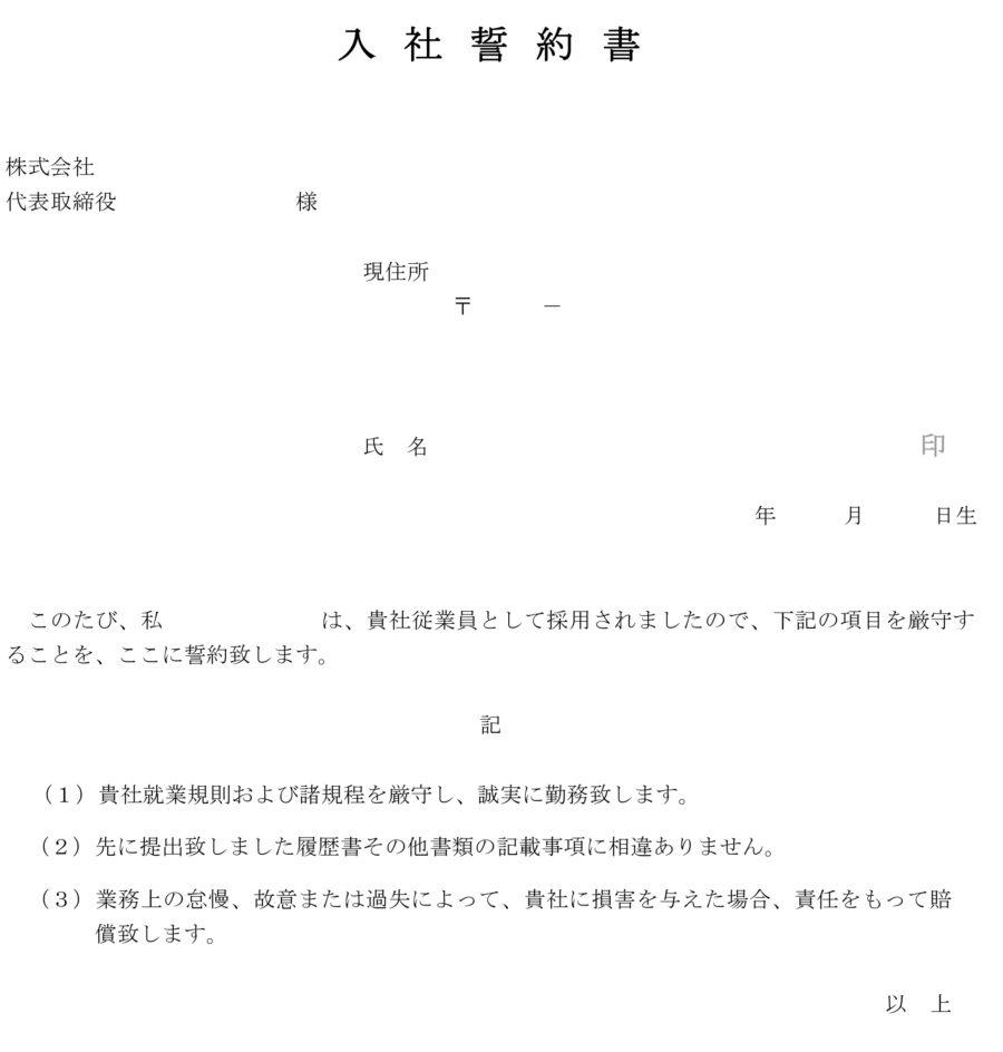 誓約書（身元保証書付き）のダウンロード