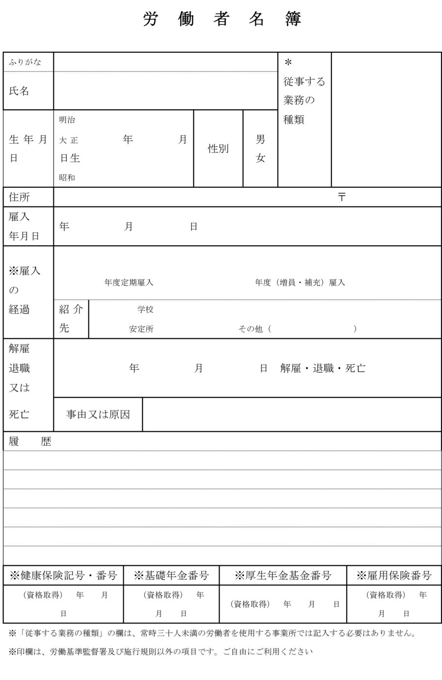 労働者名簿02のダウンロード