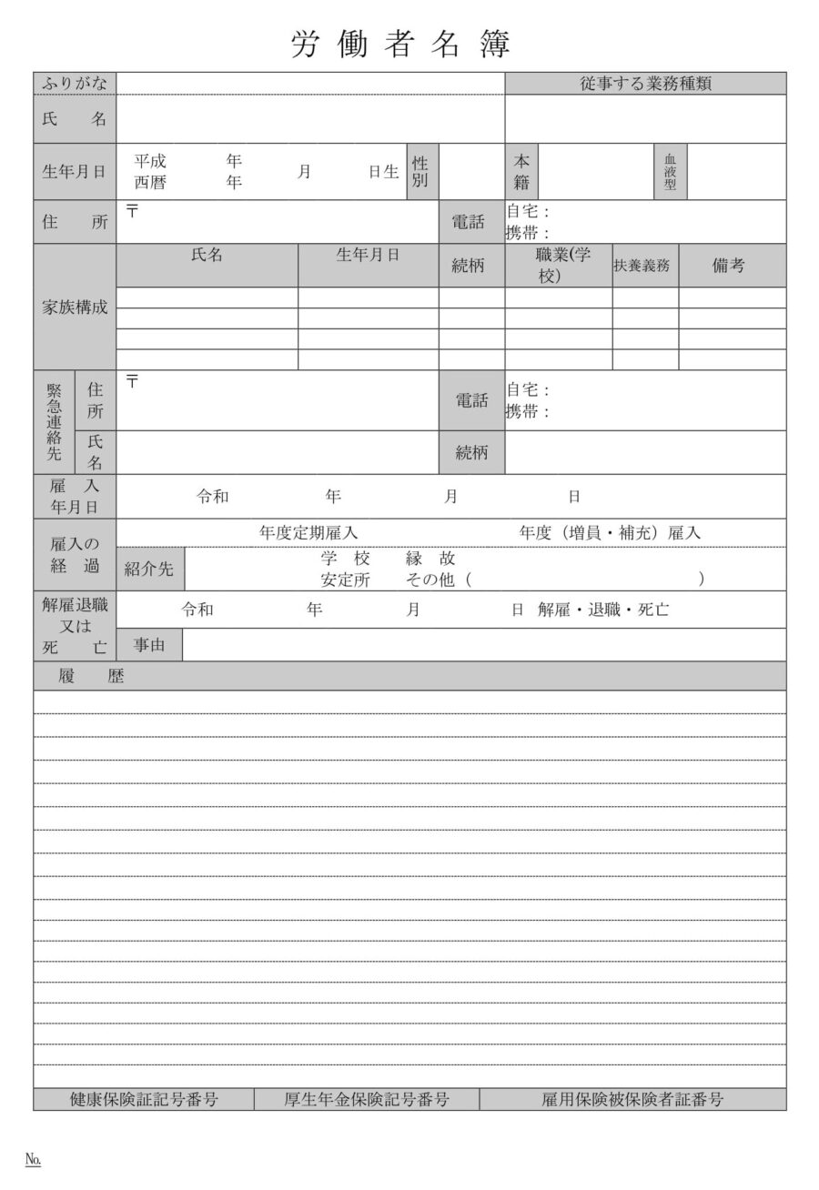 労働者名簿04のダウンロード