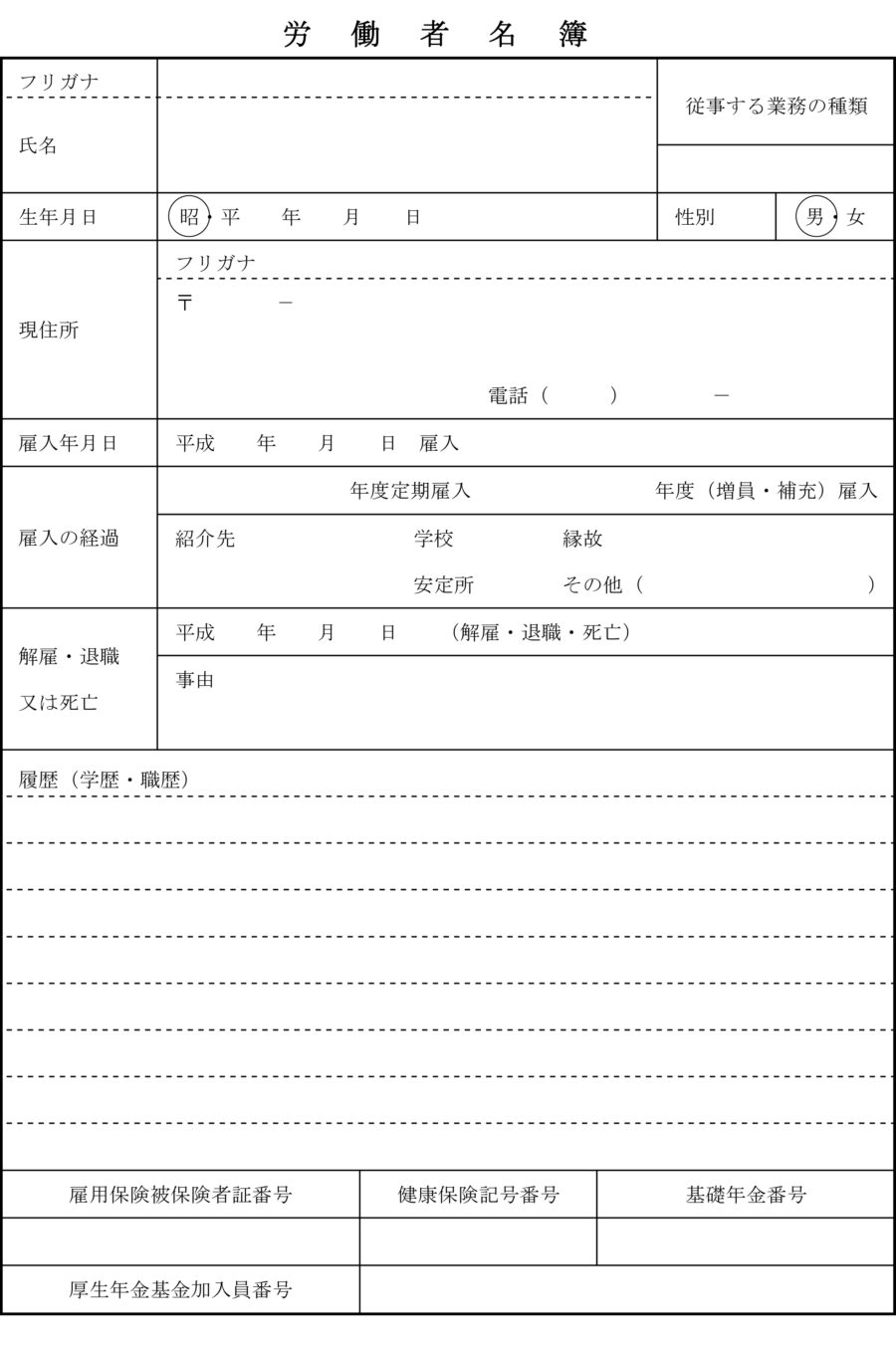 労働者名簿05のダウンロード