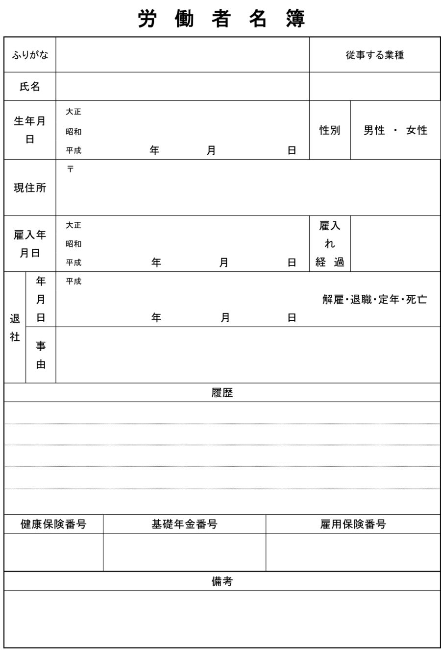 労働者名簿06のダウンロード