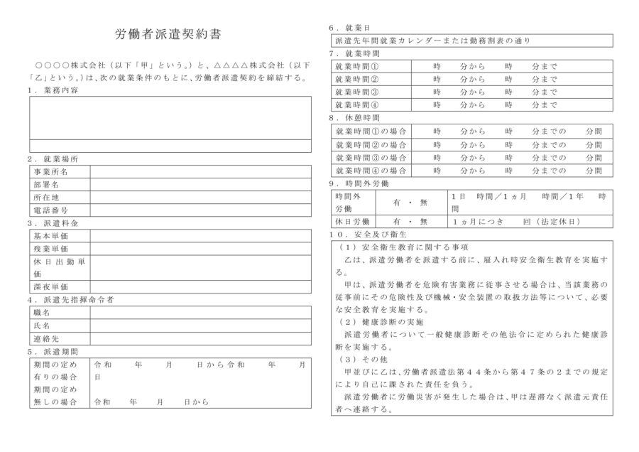 労働者派遣契約書02のダウンロード