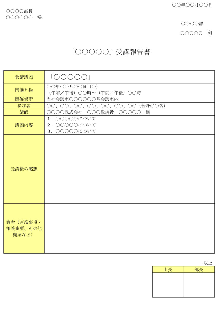 受講報告書（社内提出用）のダウンロード