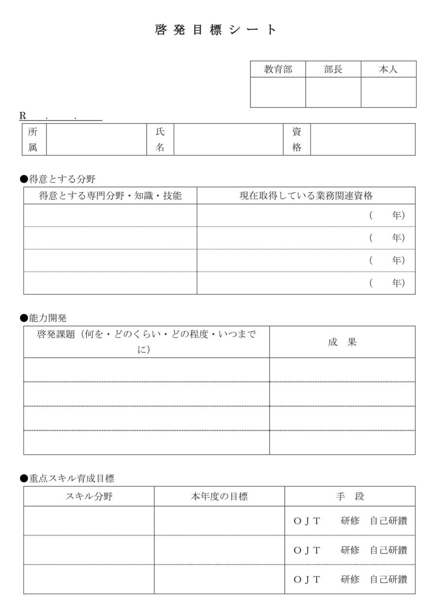 啓発目標シートのダウンロード