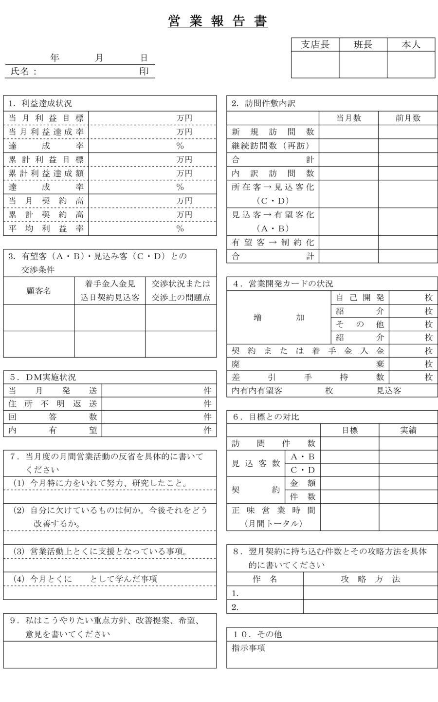 営業報告書01のダウンロード