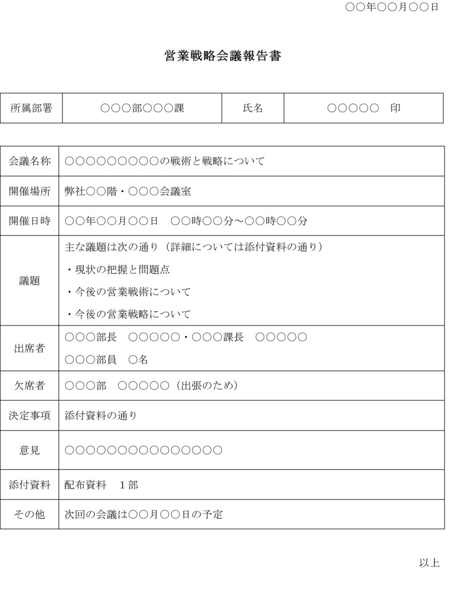 営業戦略会議報告書のダウンロード