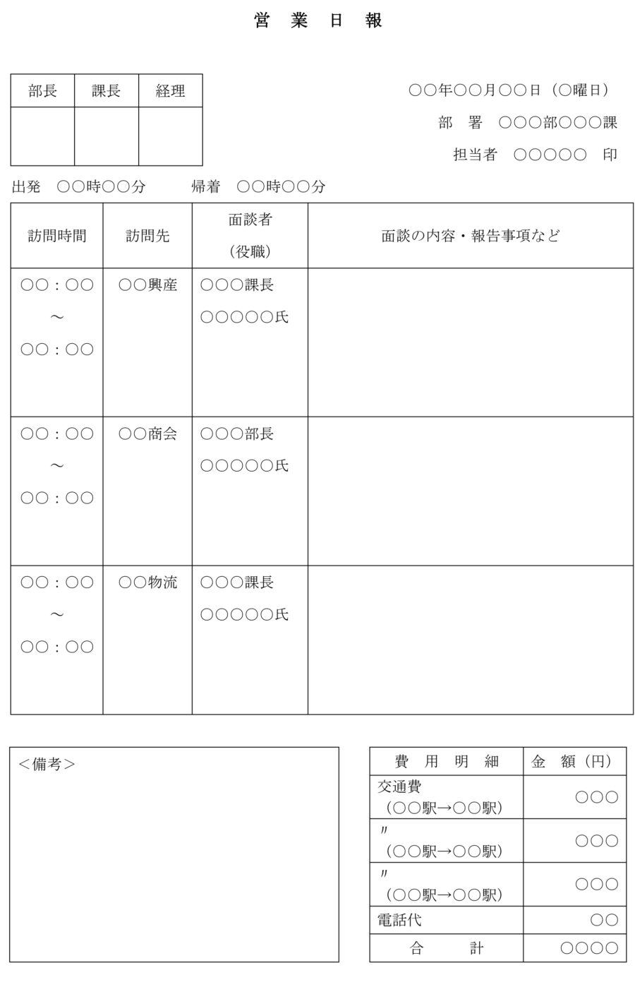 営業日報01のダウンロード