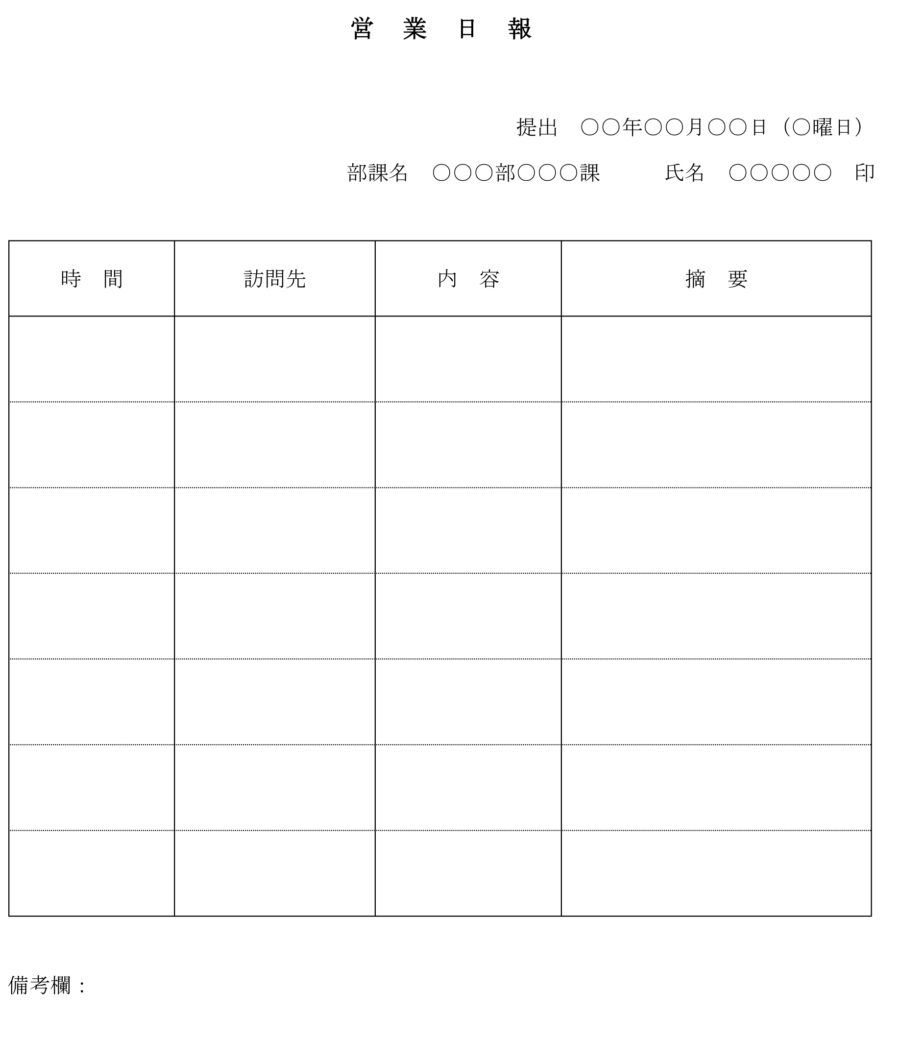 営業日報11のダウンロード