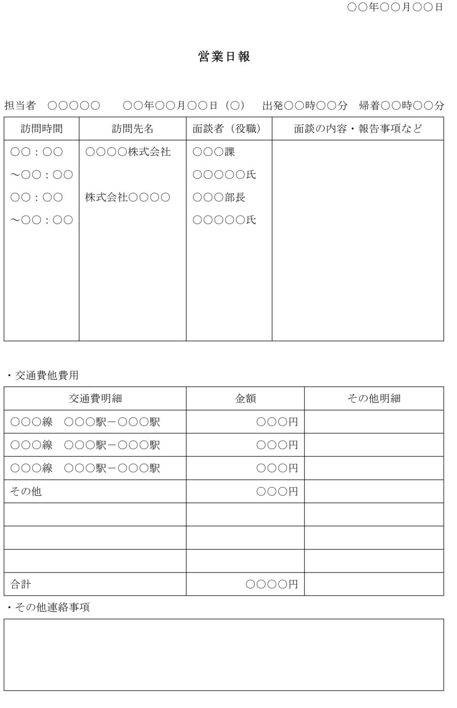 営業日報12のダウンロード