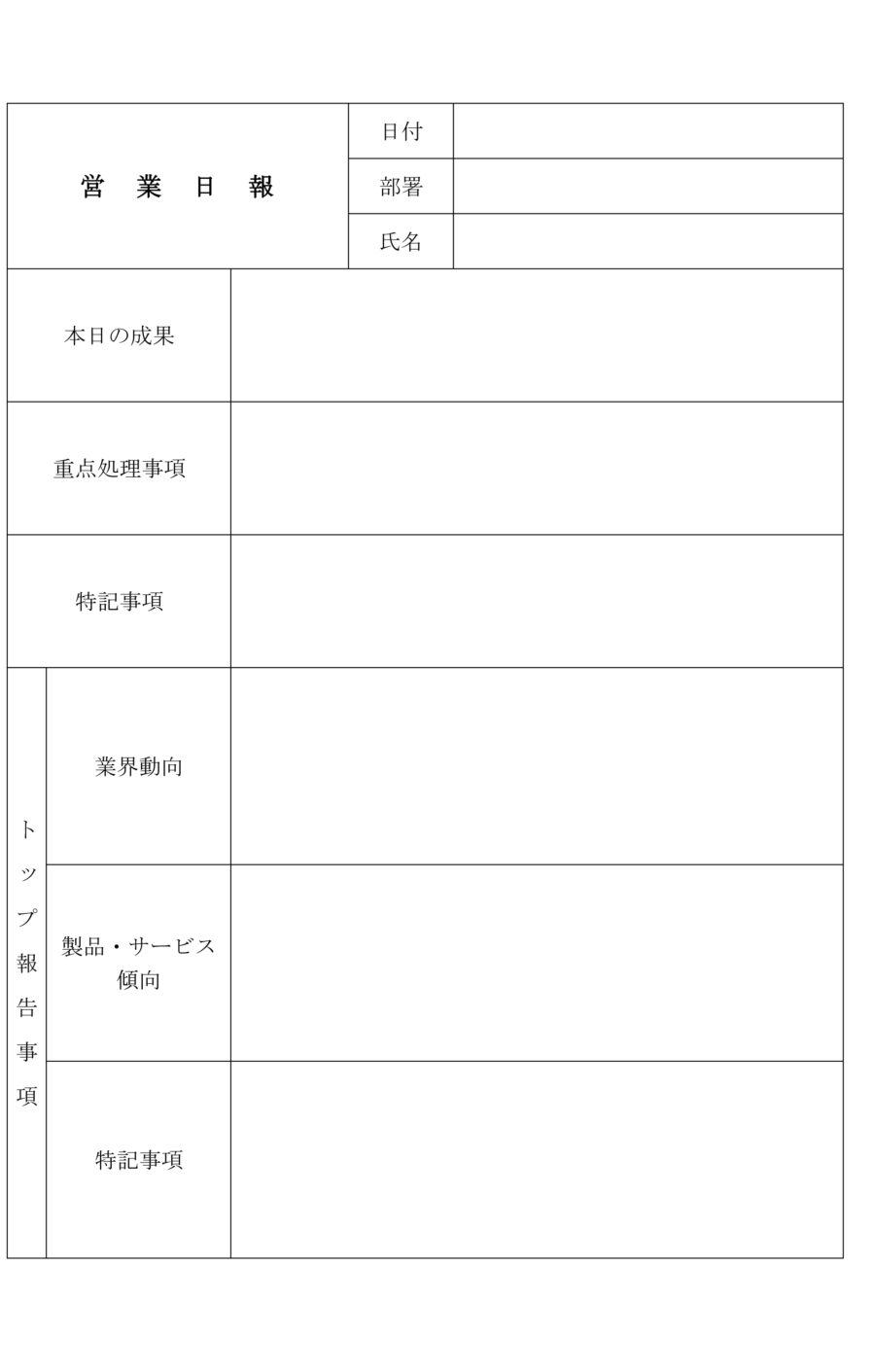 営業日報15のダウンロード