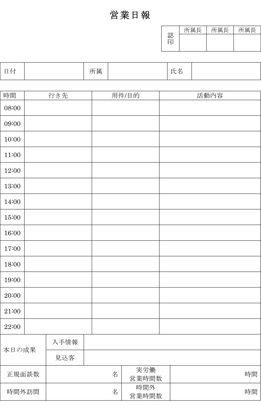 営業日報17のダウンロード