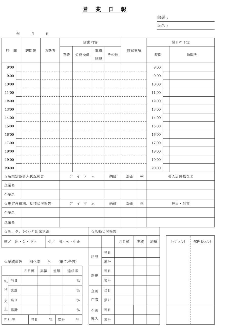 営業日報03のダウンロード