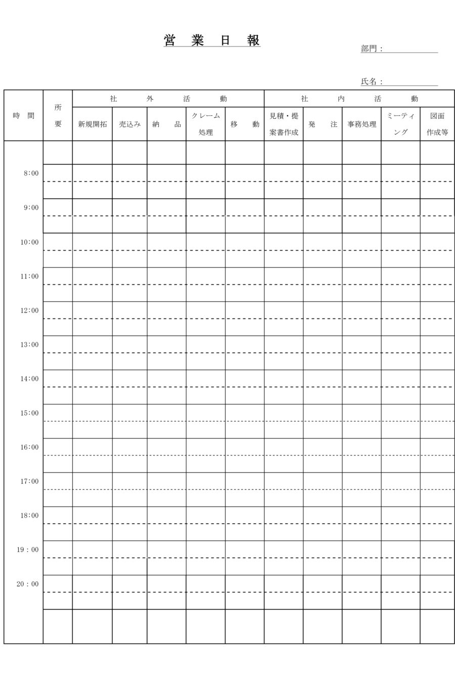 営業日報06のダウンロード