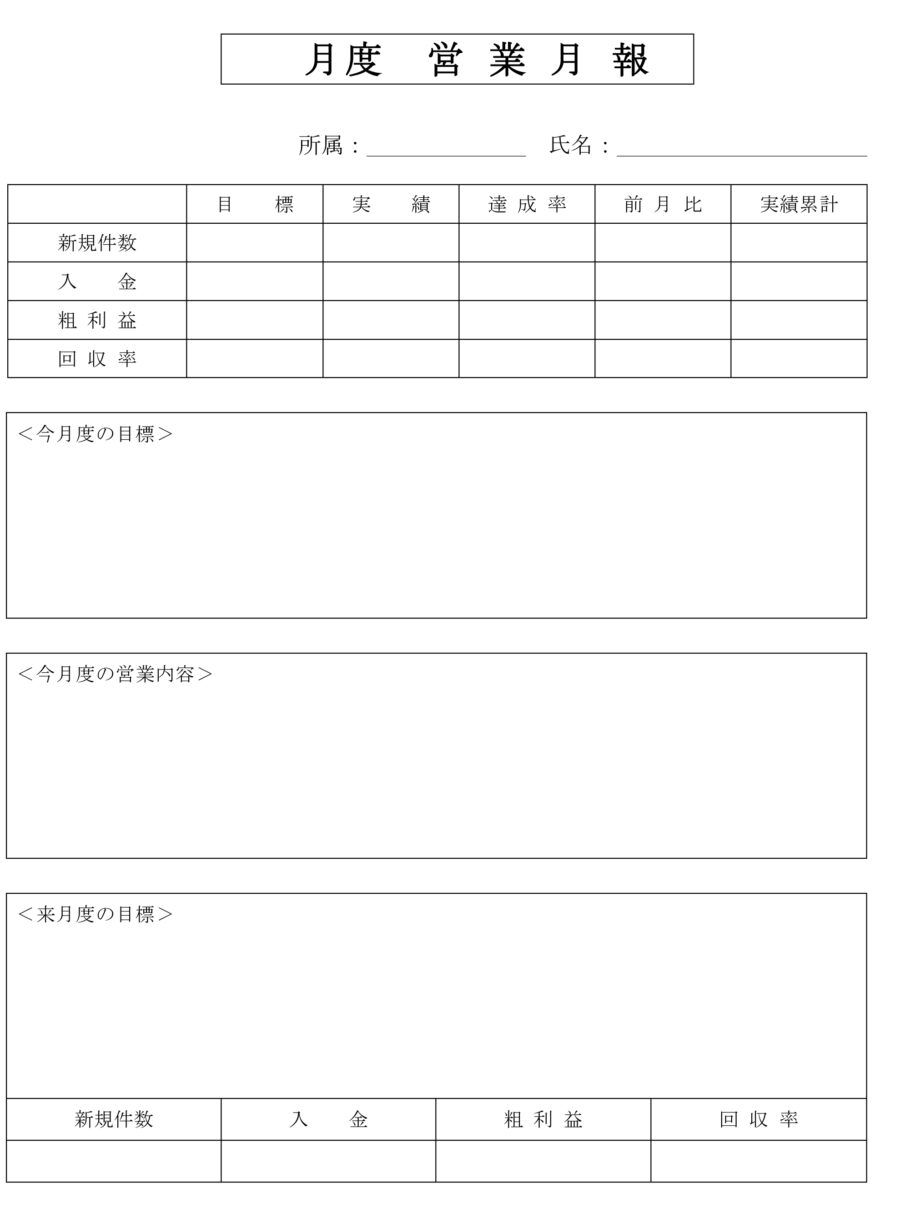 営業月報02のダウンロード