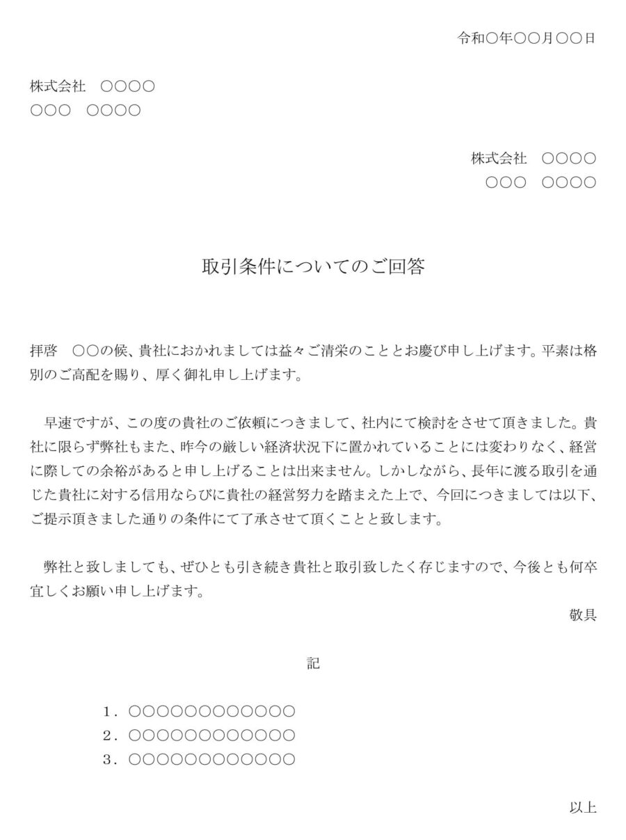 回答書（取引条件の変更依頼を承諾）04のダウンロード