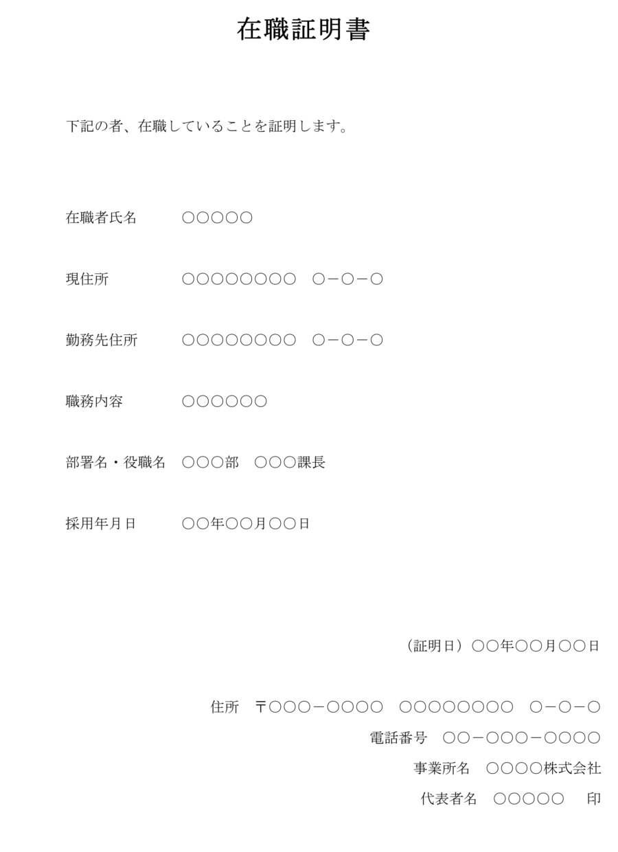 在職証明書04のダウンロード