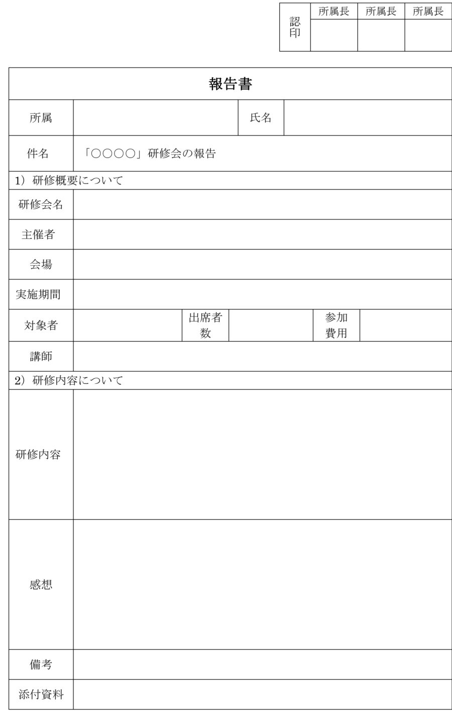 報告書（研修会）のダウンロード