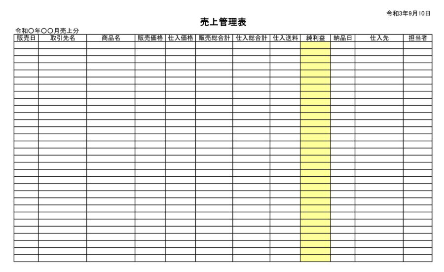 売上管理表のダウンロード