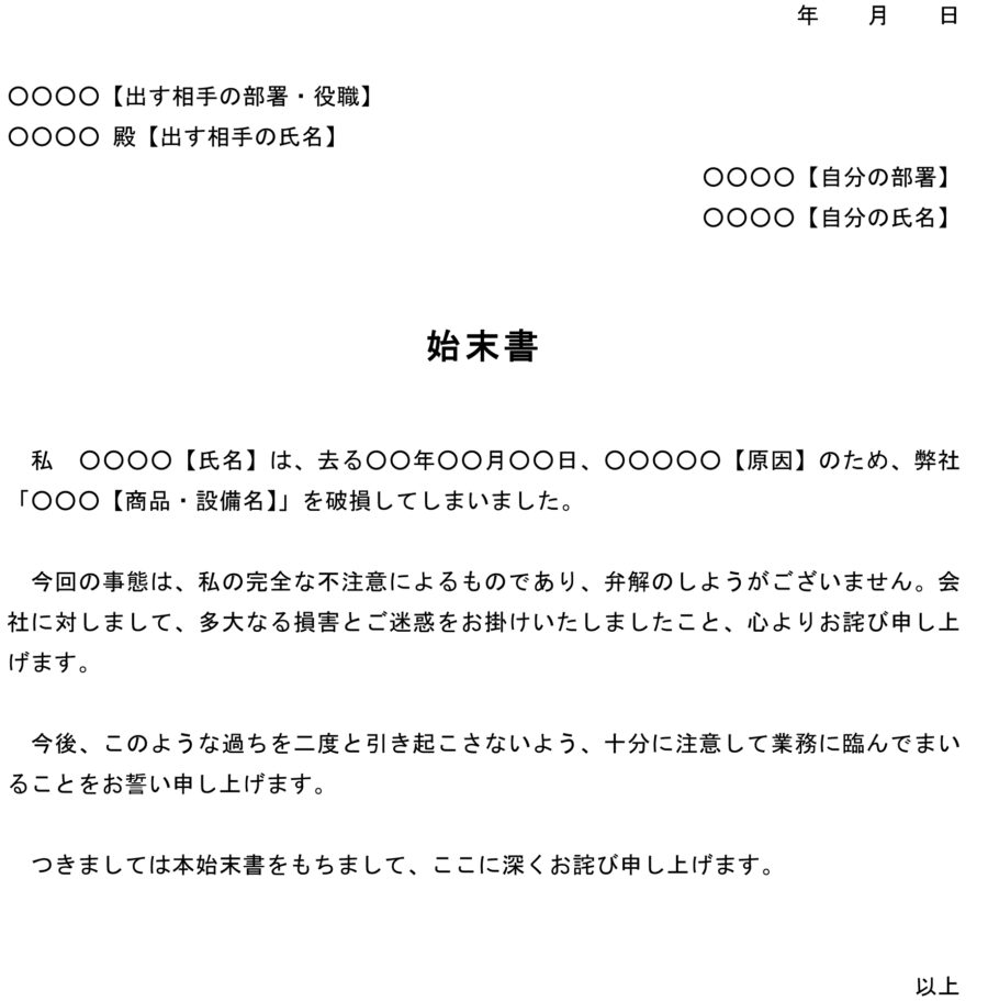 始末書（商品・備品が破損したことによる損害発生）のダウンロード