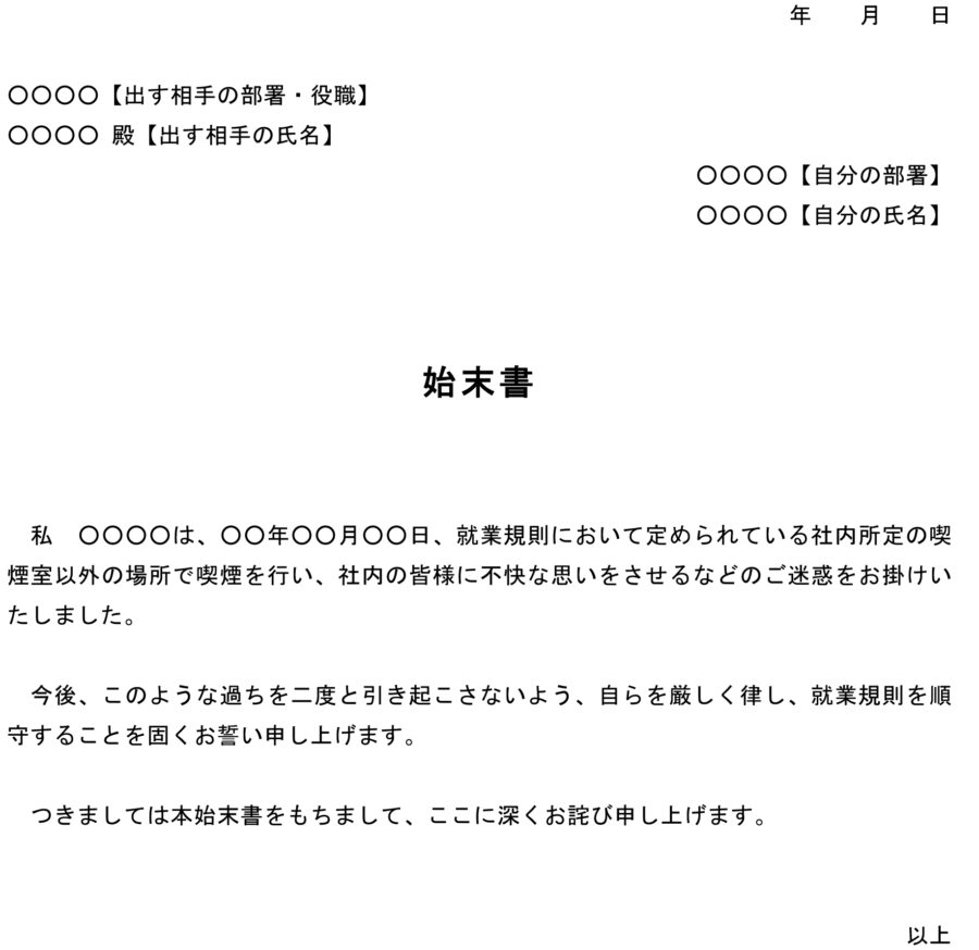 始末書（喫煙違反）のダウンロード