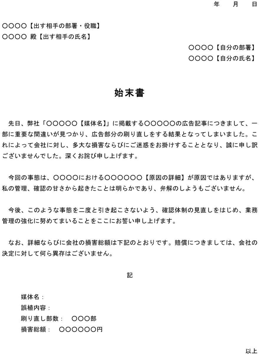 始末書（媒体の誤殖による損害発生）のダウンロード