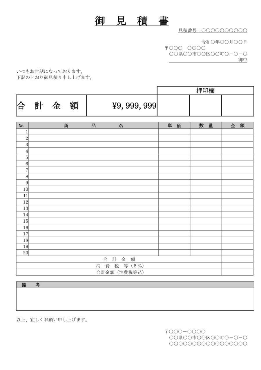 見積書12のダウンロード