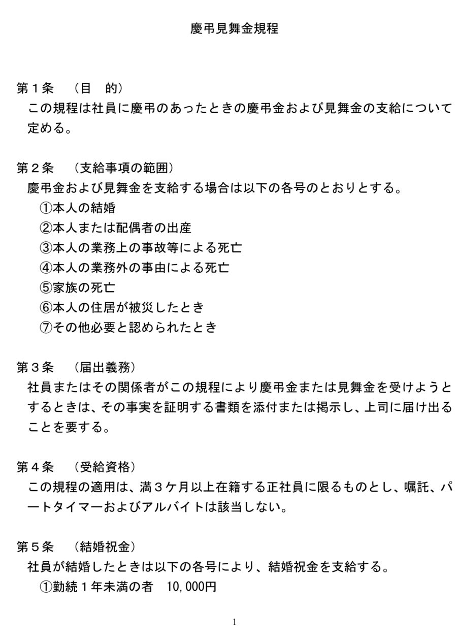 慶弔見舞金規程04のダウンロード