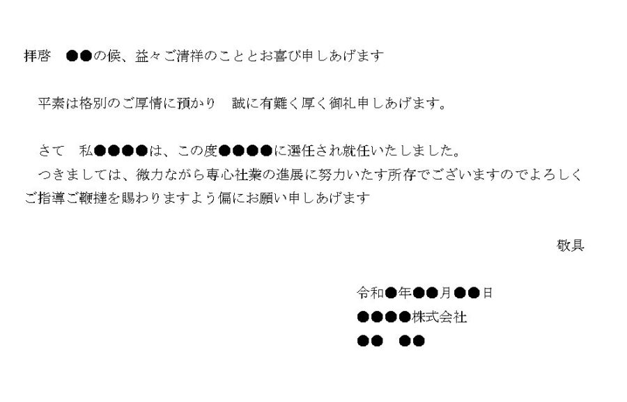 挨拶状（就任）のダウンロード