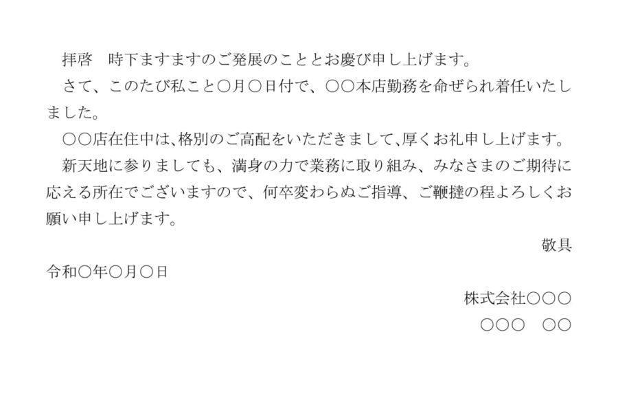 挨拶状（異動）のダウンロード