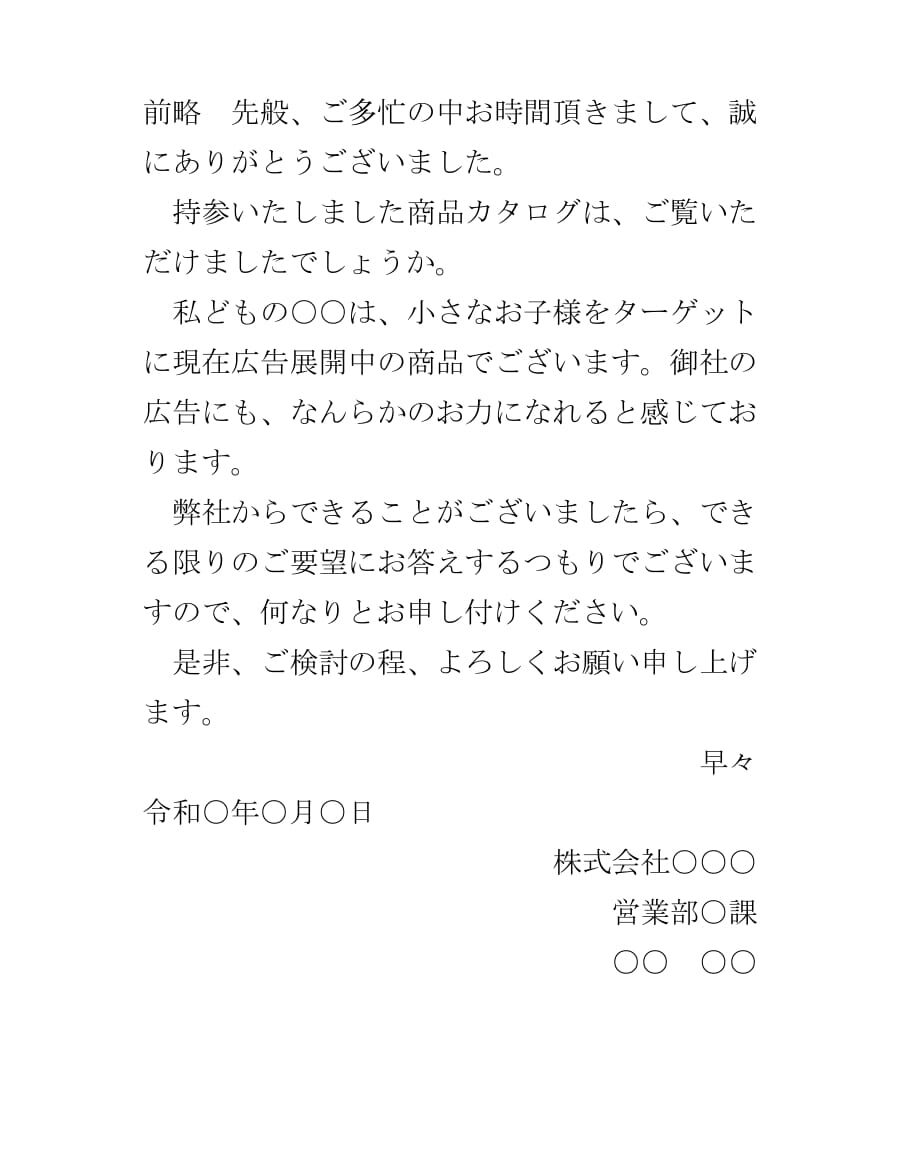 挨拶状（訪問後：ハガキ）のダウンロード