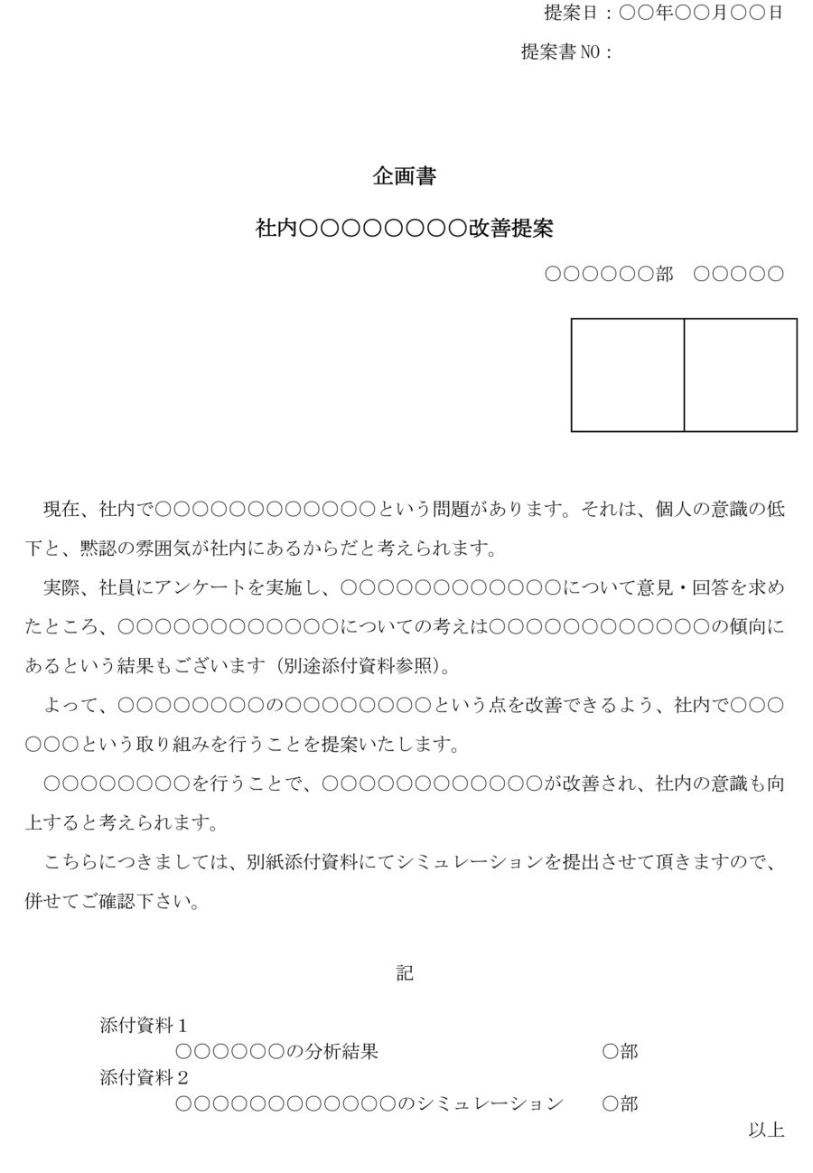 提案書（社内改善案）のダウンロード