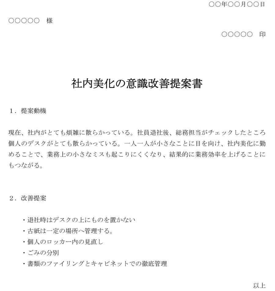 提案書（社内美化の意識改善）のダウンロード