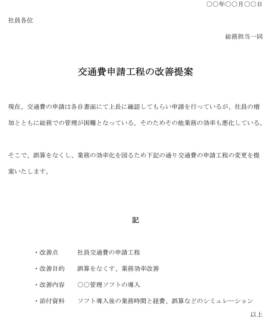 改善提案書（交通費申請工程）のダウンロード