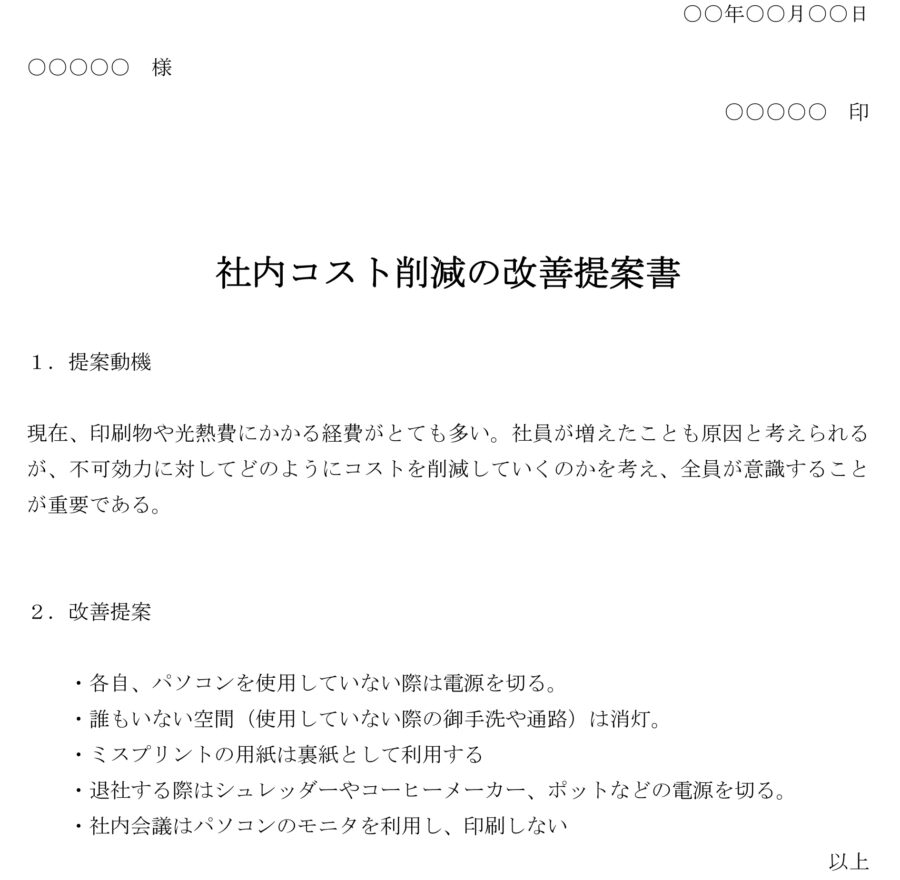 改善提案書（社内コスト削減）のダウンロード