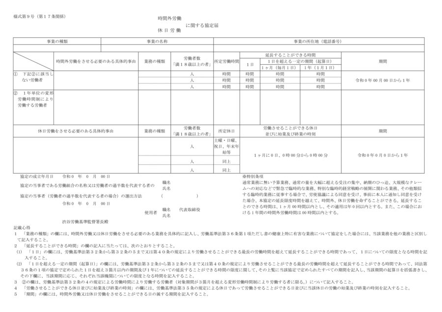 時間外労働及び休日労働に関する協定書のダウンロード