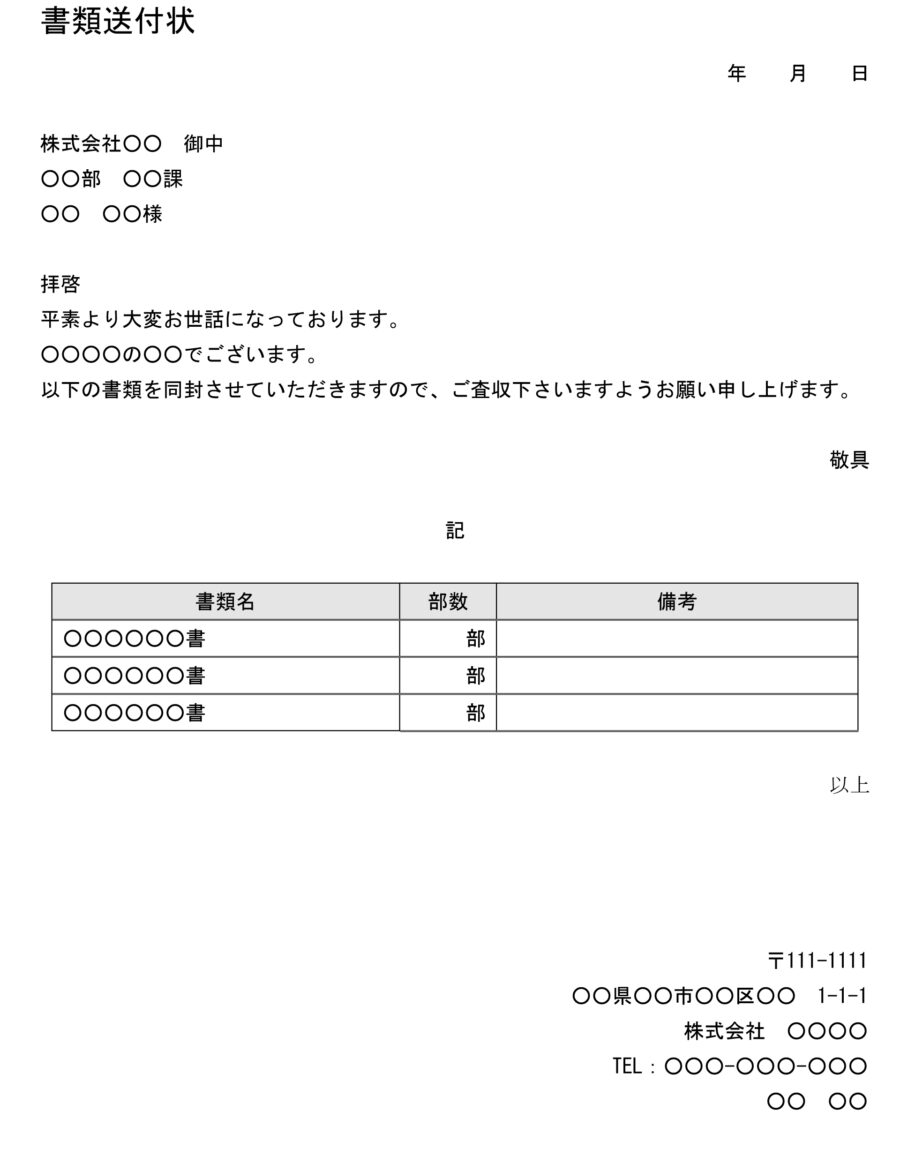 書類送付状02のダウンロード