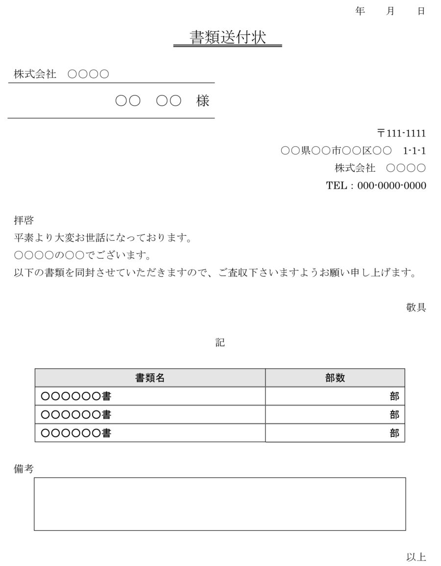 書類送付状04のダウンロード